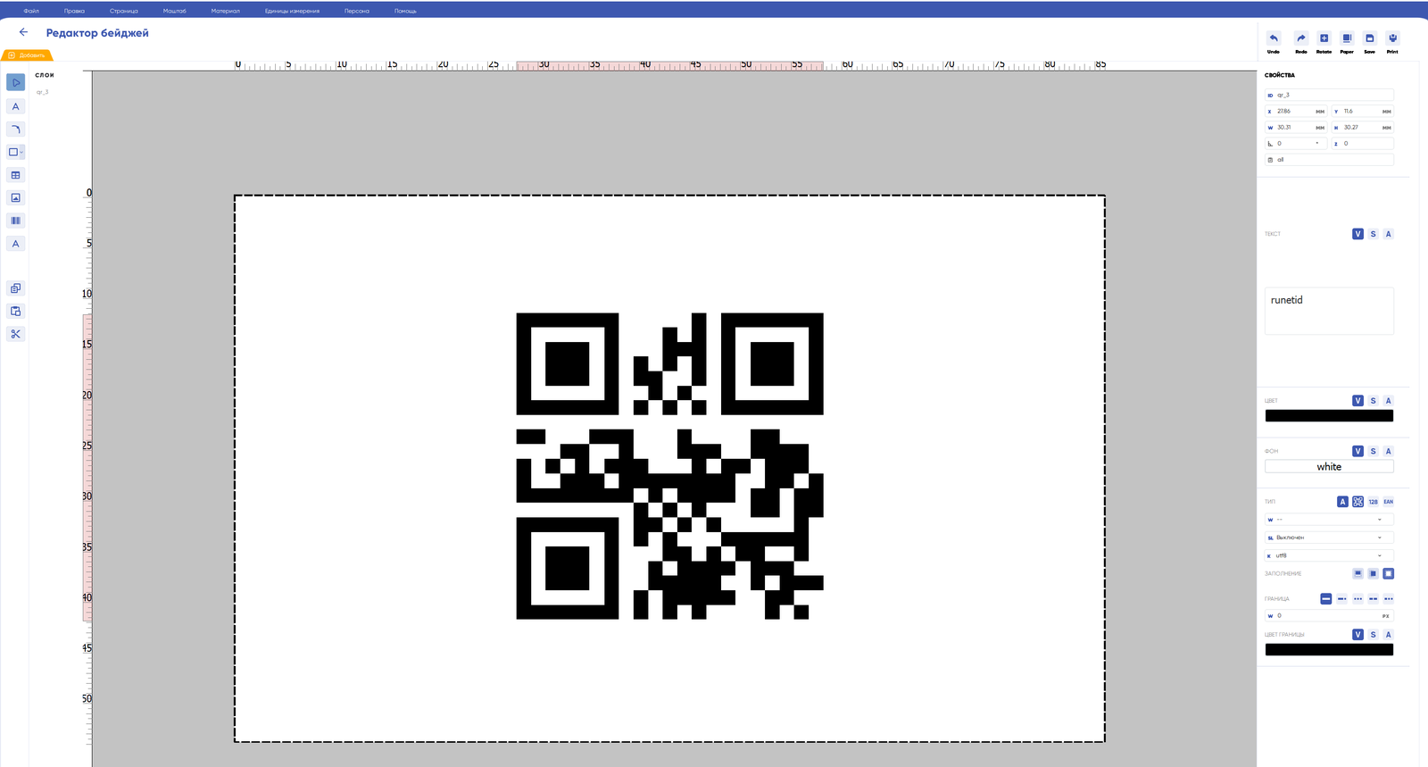 Визуальный редактор бейджа с QR-кодом и полями участника